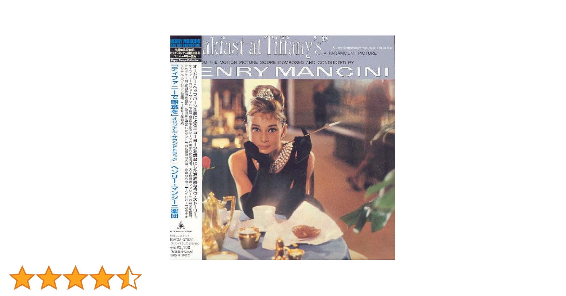 Amazon.co.jp: 「ティファニーで朝食を」オリジナル・サウンド